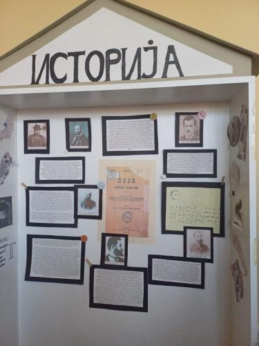 историја